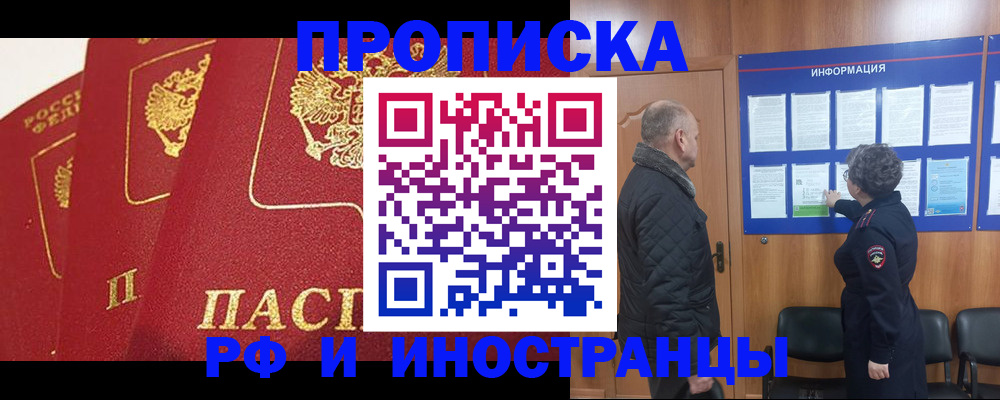 купить прописку в Лысково